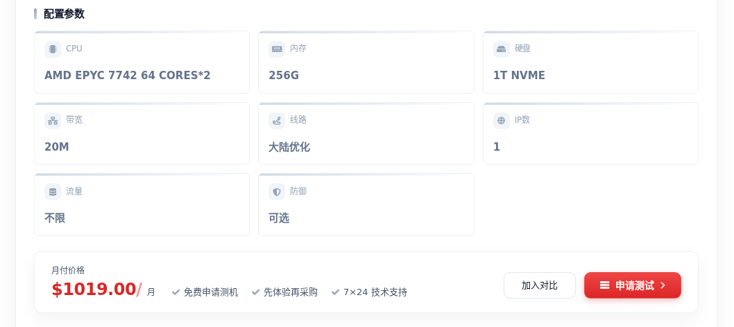秀米云产品配置参数实拍，点击查看详情