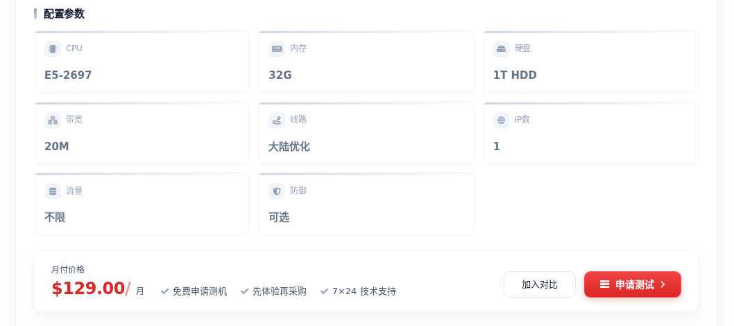 秀米云产品配置参数实拍,点击查看详情