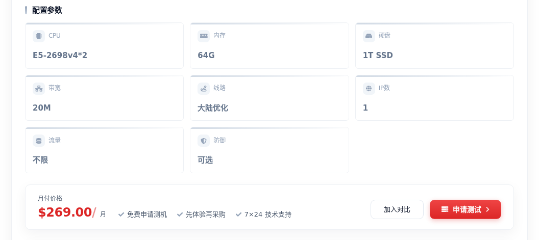秀米云产品配置参数实拍，点击查看详情