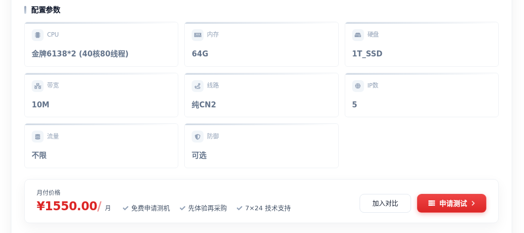 秀米云产品配置参数实拍，点击查看详情