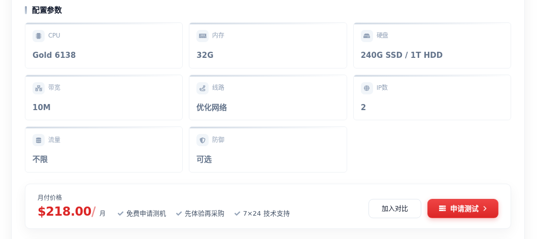 秀米云产品配置参数实拍,点击查看详情